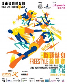 港澳街頭健身Freestyle錦標賽 2024