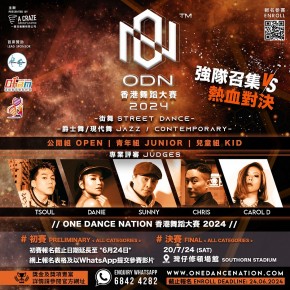 ODN香港舞蹈大賽決賽