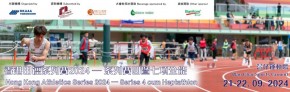 香港田徑系列賽 2024 – 系列賽四暨七項全能