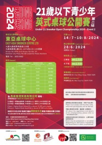 2024香港21歲以下青少年英式桌球公開賽 - 第二站
