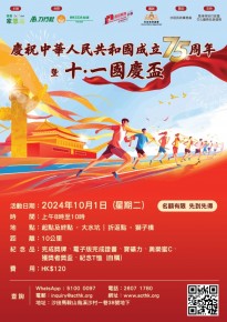 慶祝中華人民共和國成立75周年暨十.一國慶盃