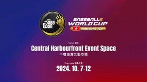 2024年WBSC五人制棒球世界盃