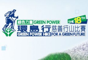 綠色力量環島行2011