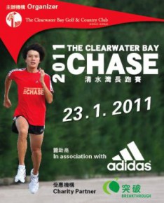 清水灣長跑賽2011
