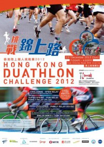 2012 香港陸上鐵人挑戰賽