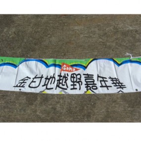金甘地越野嘉年華