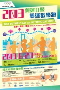 2013奧運日暨奧運歡樂跑