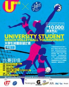 大學生沙灘排球比賽