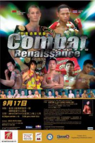 Combat Renaissance格鬥賽