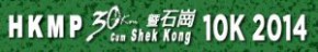 30Km暨石崗10K