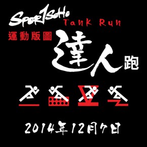 運動版圖達人跑
