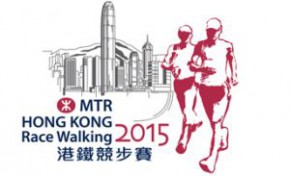 港鐵競步賽2015