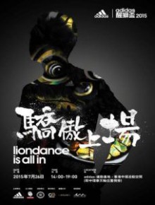 adidas醒獅盃 2015