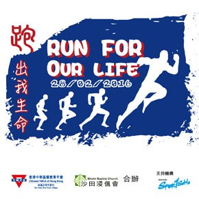 Run for Our Life 跑出我生命
