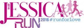 第十屆「旭茉JESSICA Run」