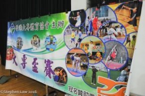 2015-2016大專盃男/女子籃球賽
