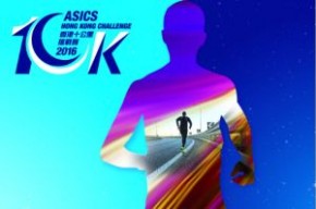 ASCIS 香港十公里挑戰賽