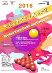 2016香港女子英式桌球公開賽