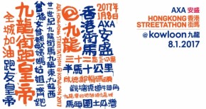 AXA安盛香港街馬@九龍東