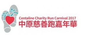 中原慈善跑嘉年華2017