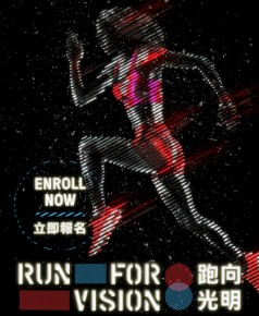 跑向光明