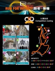 跑者 ∞ 無極