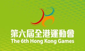 第六屆全港運動會 -田徑比賽