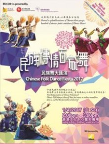 《民族傳情百家舞》民族舞大滙演2017