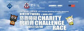 LGT皇家銀行誠意呈獻: 東華三院慈善障礙挑戰賽