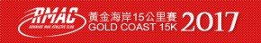 RMAC黃金海岸15公里賽2017
