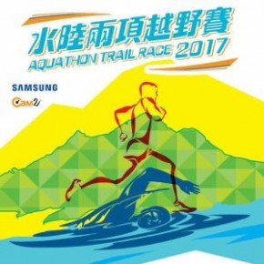 SAMSUNG X Cam2 水陸兩項越野賽 2017