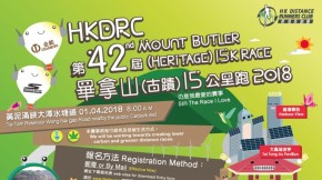 2018年香港長跑會 X SEAM 第42屆畢拿山(古蹟)15公里跑