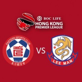 香港超級聯賽2017-18(東方龍獅 vs 理文)