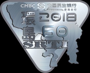 環島60