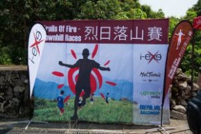 烈日落山賽 2018