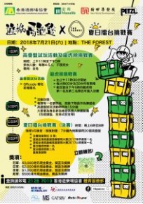 遊協 x The FOREST高疊盤夏日擂台邀請賽