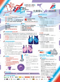 慈善PB 跑2018 大美督站