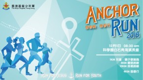 Anchor Run 慈善跑‧慈善行 2018