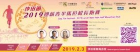 沙田節2019迎新春半馬拉松長跑比賽