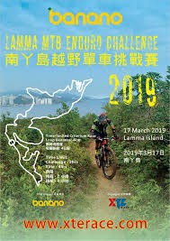 南丫島越野單車挑戰賽 2019