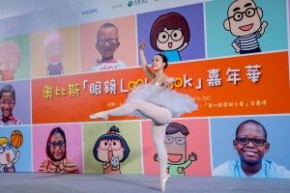 奧比斯眼鏡LookLook嘉年華