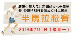 七一回歸跑