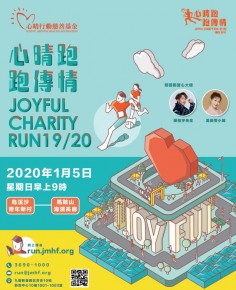 心晴跑 ‧ 跑傳情