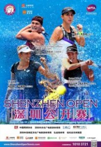 2020深圳公開賽