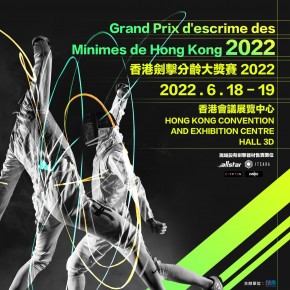 香港劍擊分齡大獎賽 2022