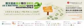 嶺步同行籌款日 2023