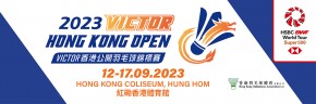 VICTOR2023香港公開羽毛球錦標賽 滙豐世界羽聯世界巡迴賽超級500
