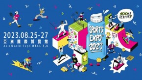 第十一屆運動博覽SportsExpo 2023