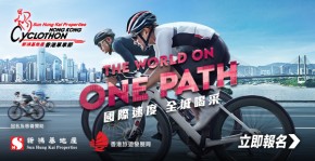 2023新鴻基地產香港單車節