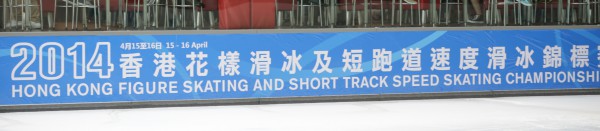 140415 短道速滑 (941)-1